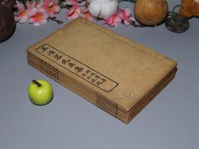 《王烟客先生集》(线装 全6册 -民国原版)1916