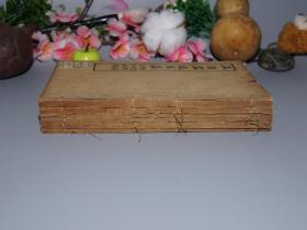 《王烟客先生集》(线装 全6册 -民国原版)1916