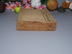 《王烟客先生集》(线装 全6册 -民国原版)1916