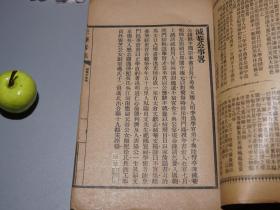 《王烟客先生集》(线装 全6册 -民国原版)1916