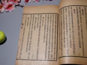 《王烟客先生集》(线装 全6册 -民国原版)1916