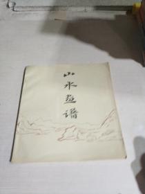 一城山水曲谱_一城山水