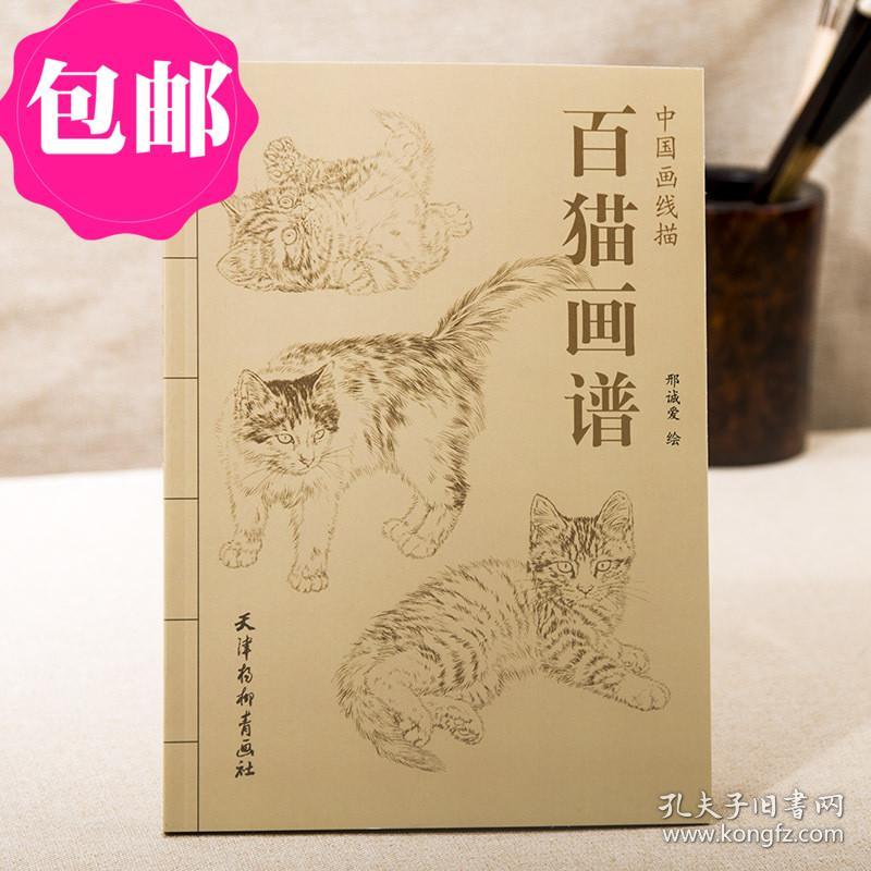 百猫画谱