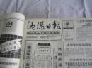 沈阳日报1992年9月20日
