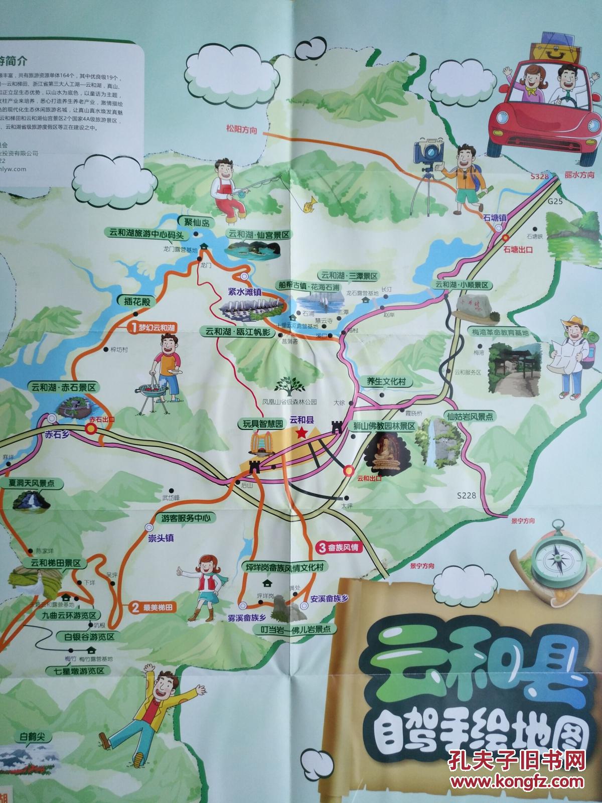云和县自驾 手绘地图 云和地图 云和县地图 云和旅游图 丽水地图