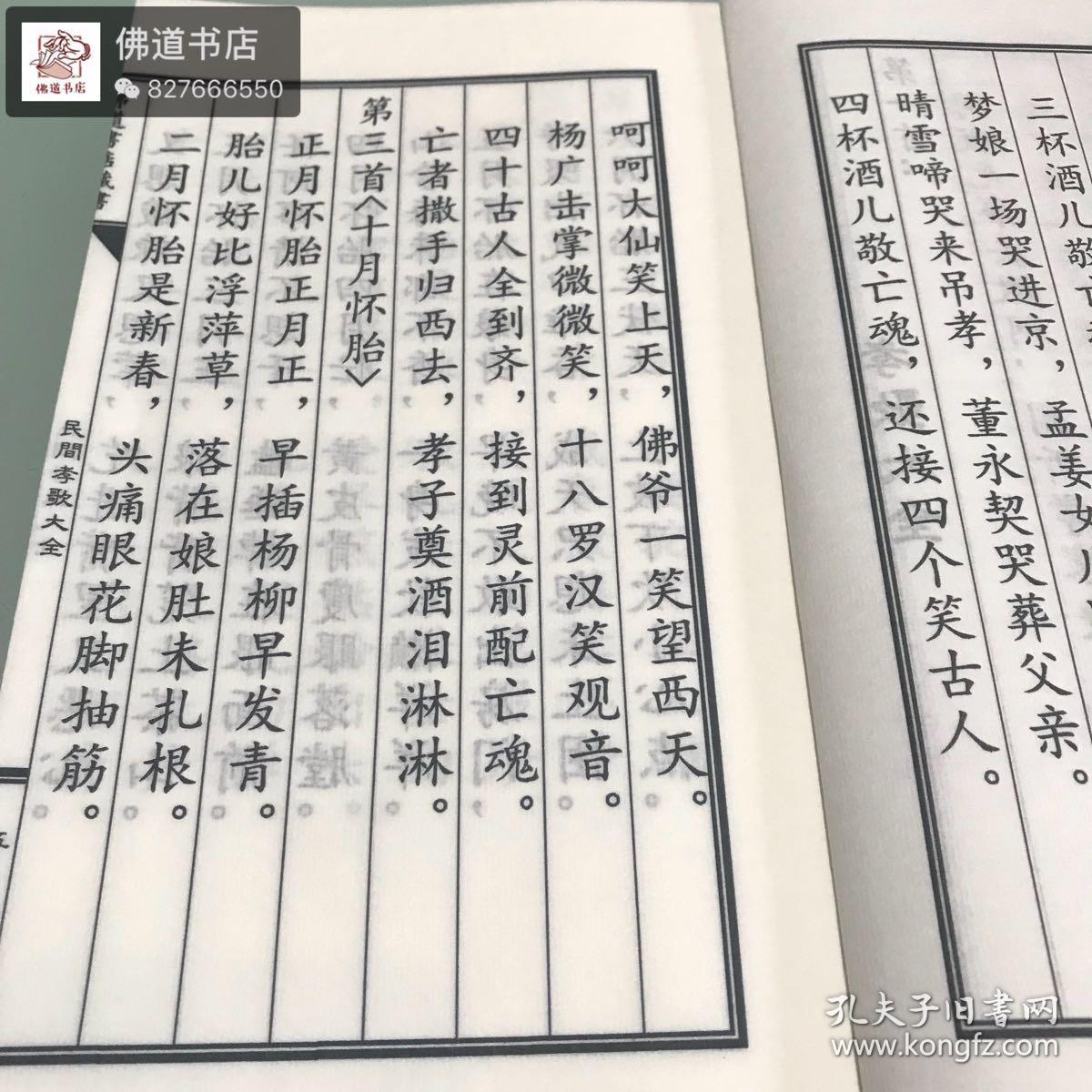 孝歌大全宣纸线装72页面