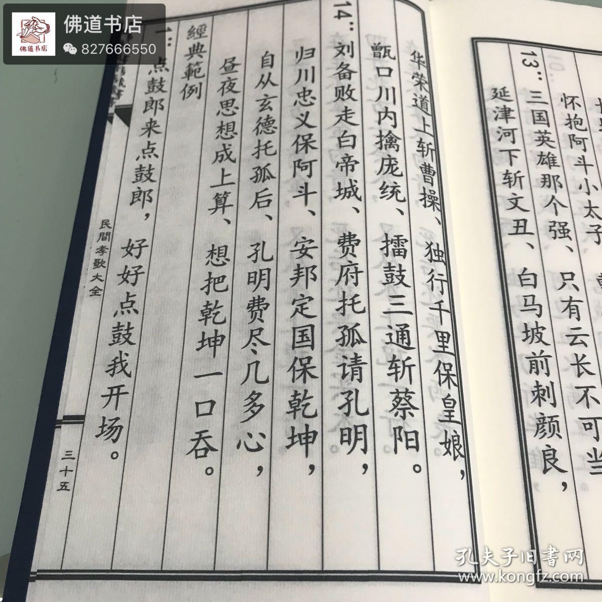 孝歌大全宣纸线装72页面