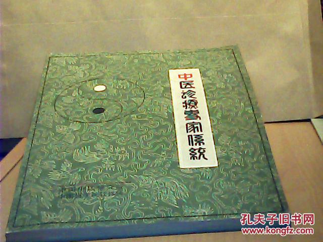 【图】中医诊疗专家系统_中国中医研究院 中国