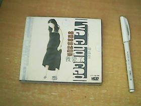 VCD光碟： 陶晶莹专辑 姐姐妹妹站起来  未开封