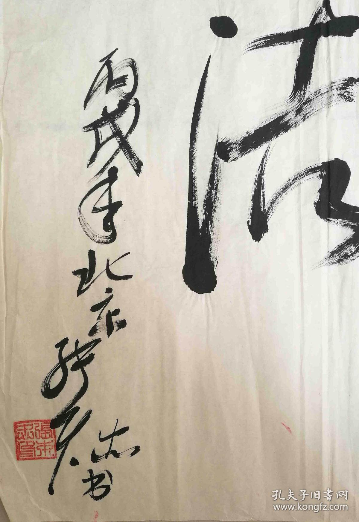 当代著名将军书法家 张本忠 少将 书法作品