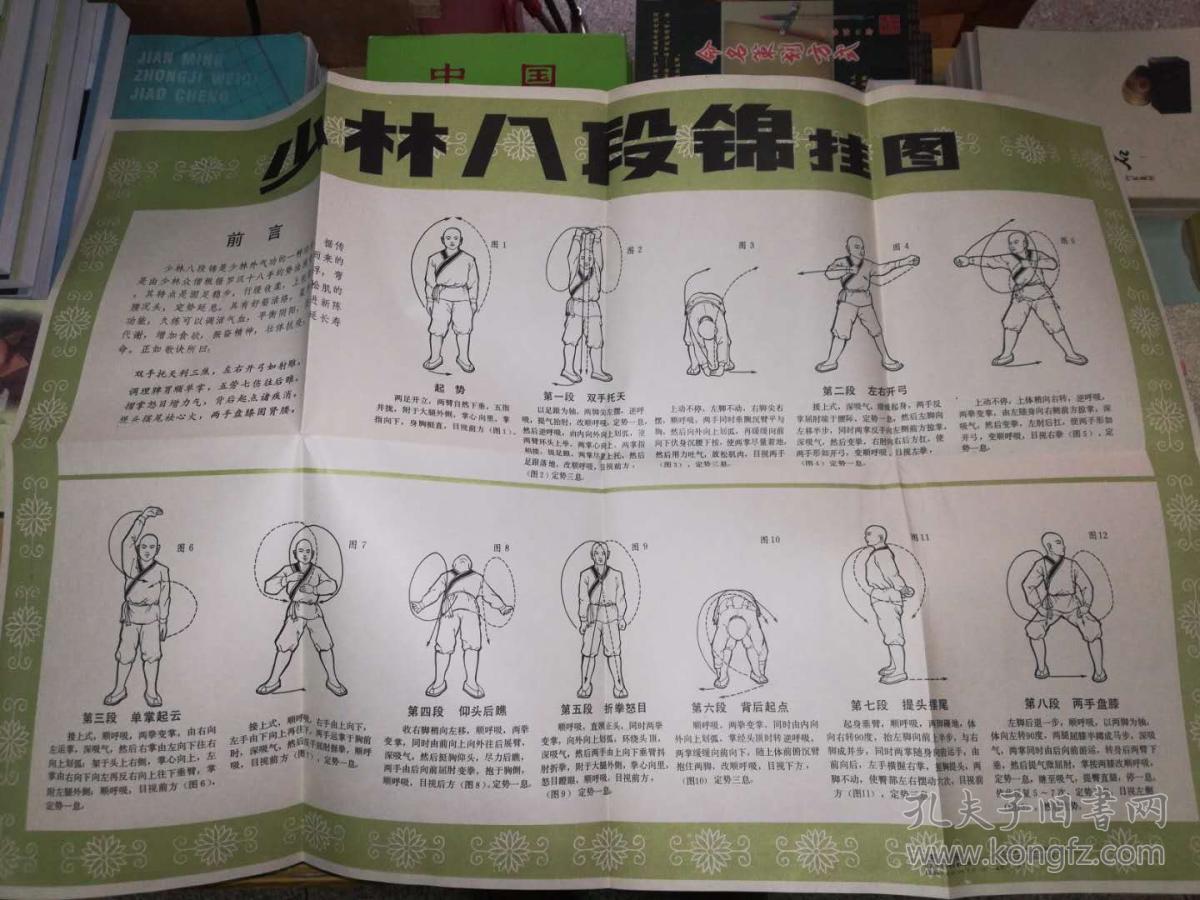 少林八段锦挂图