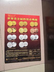 中国金币2011·04总第22期（增刊）