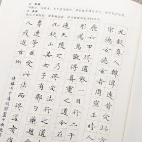 唐小楷灵飞经墨迹版 钢笔字帖 楷书 硬笔书法等级考试