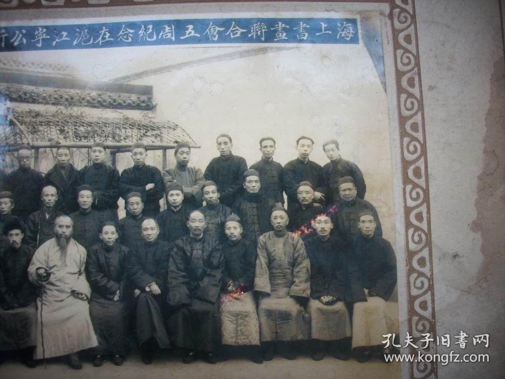 民国18年海上书画联合会五周年纪念在泸江宁公所合影于右任查丰诒等