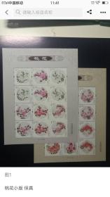 2013-6桃花小版邮票