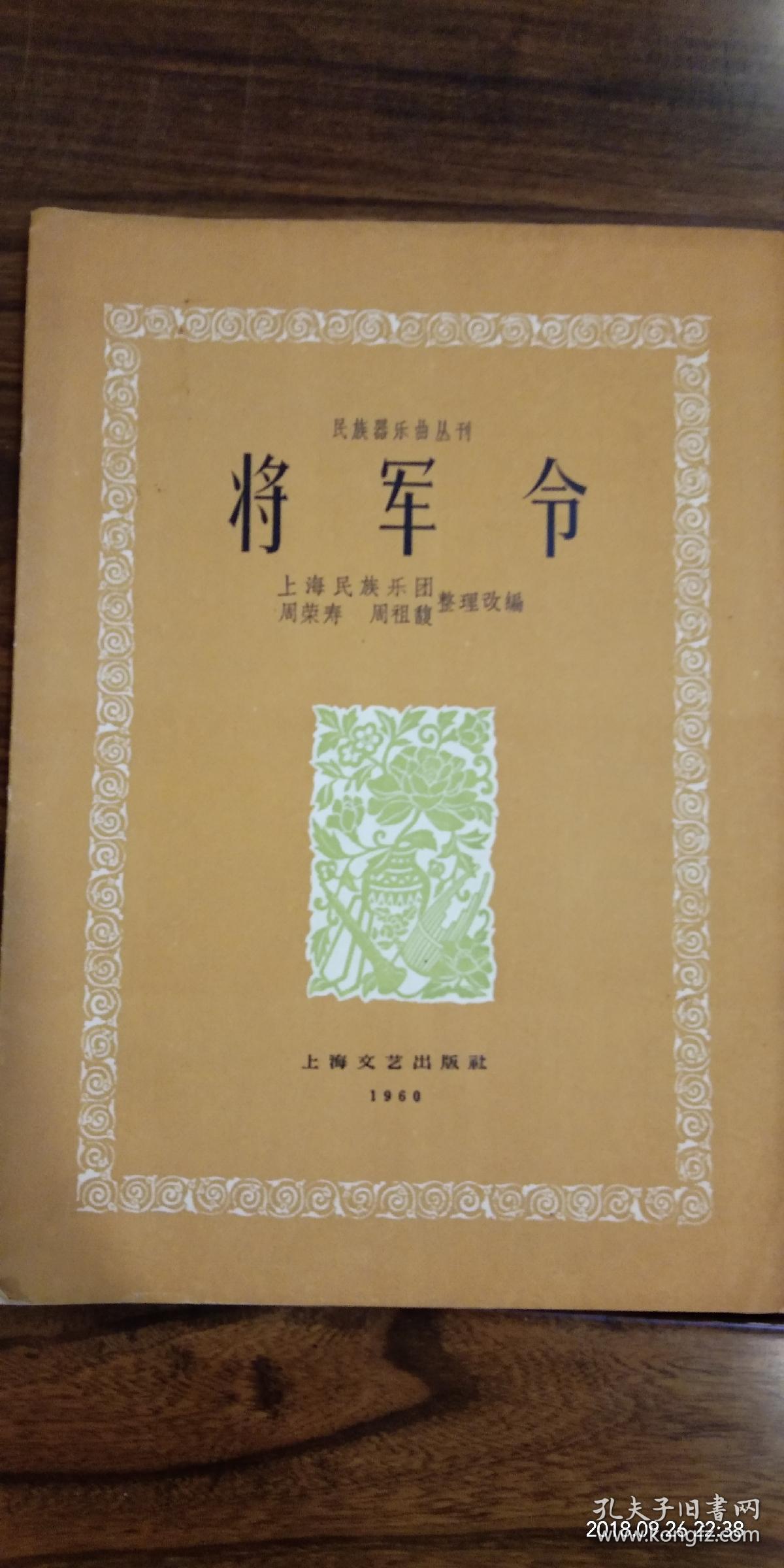 将军令简谱_将军令简谱歌谱(3)