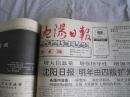 沈阳日报1992年9月26日