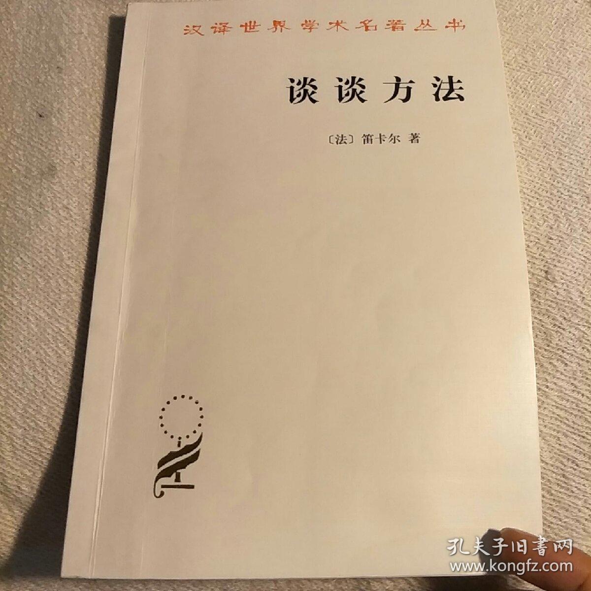 谈谈方法