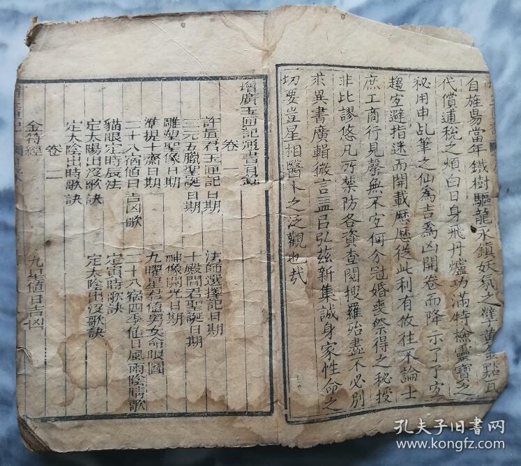 新增选择广玉匣记(清刻本)稀见的六卷本,现存卷一,卷二,共两卷合一厚