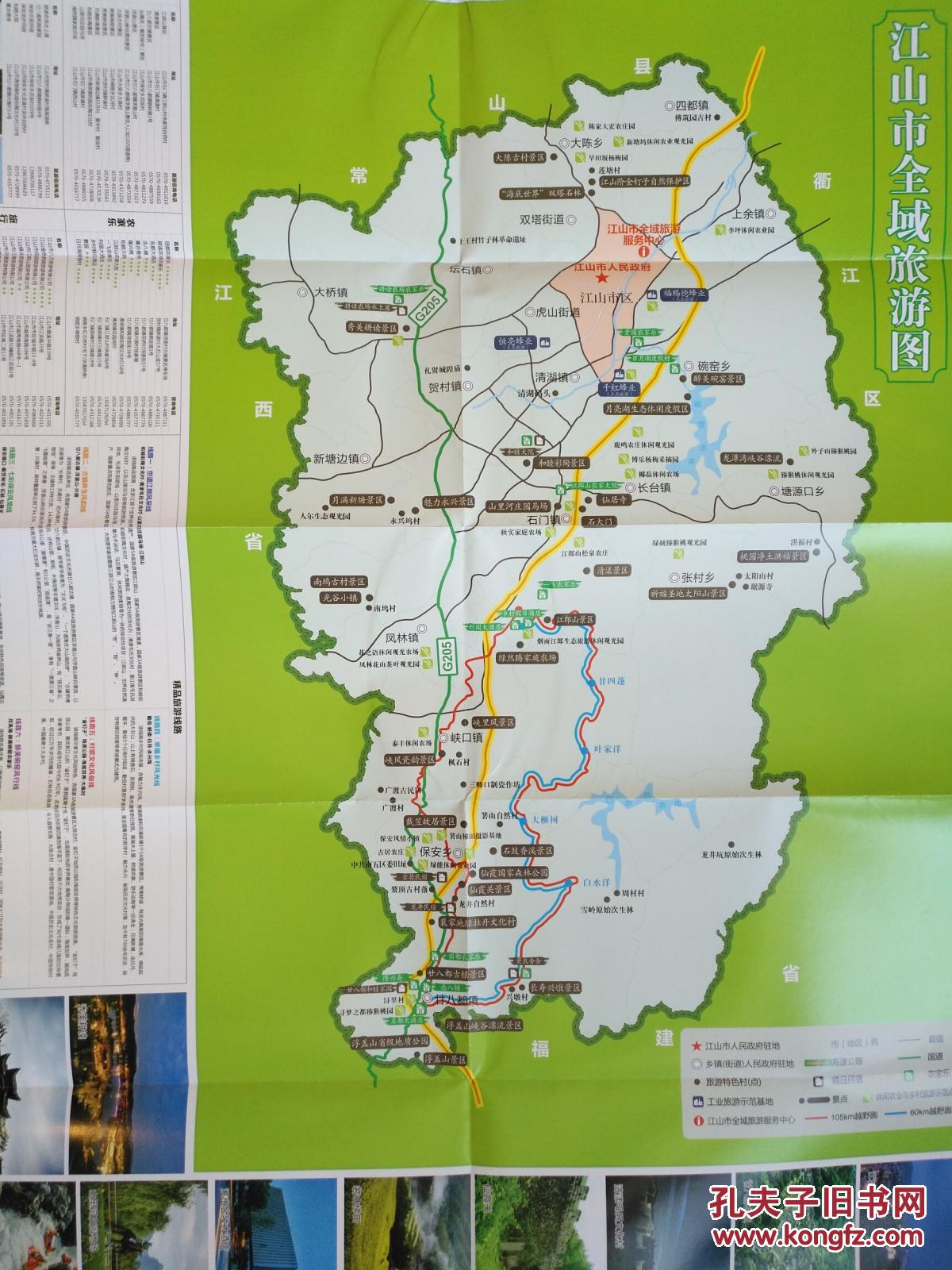 江山市全域旅游地图江山地图江山市地图江山旅游图衢州地图