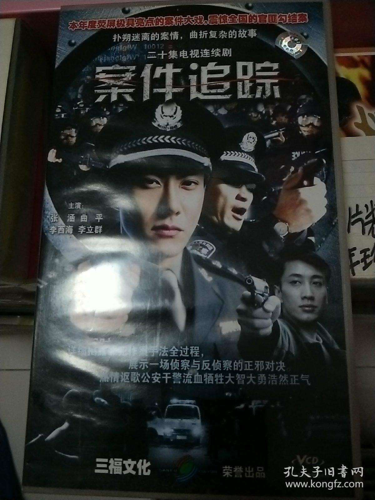 纪实电视剧【案件追踪】20碟装【破案题材】警匪片