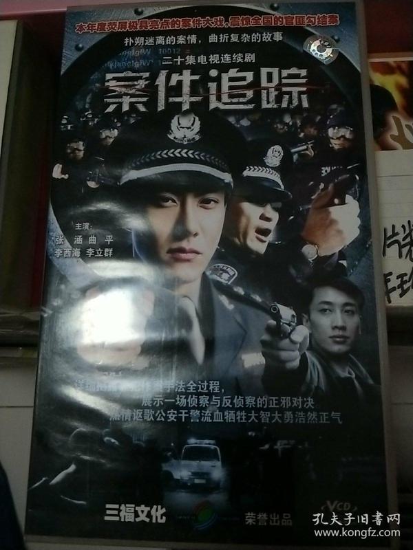 纪实电视剧【案件追踪】20碟装【破案题材】警匪片