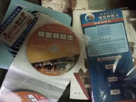 模型解题法--初中化学 (5张6讲高清名师面授光