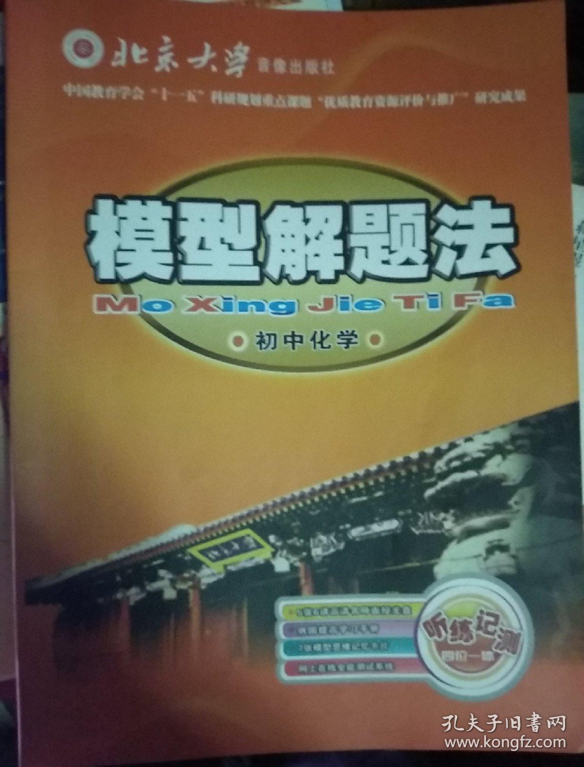 模型解题法--初中化学 (5张6讲高清名师面授光