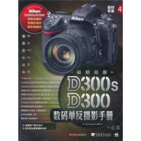 尼康D300s使用说明，尼康D300s相机使用说明