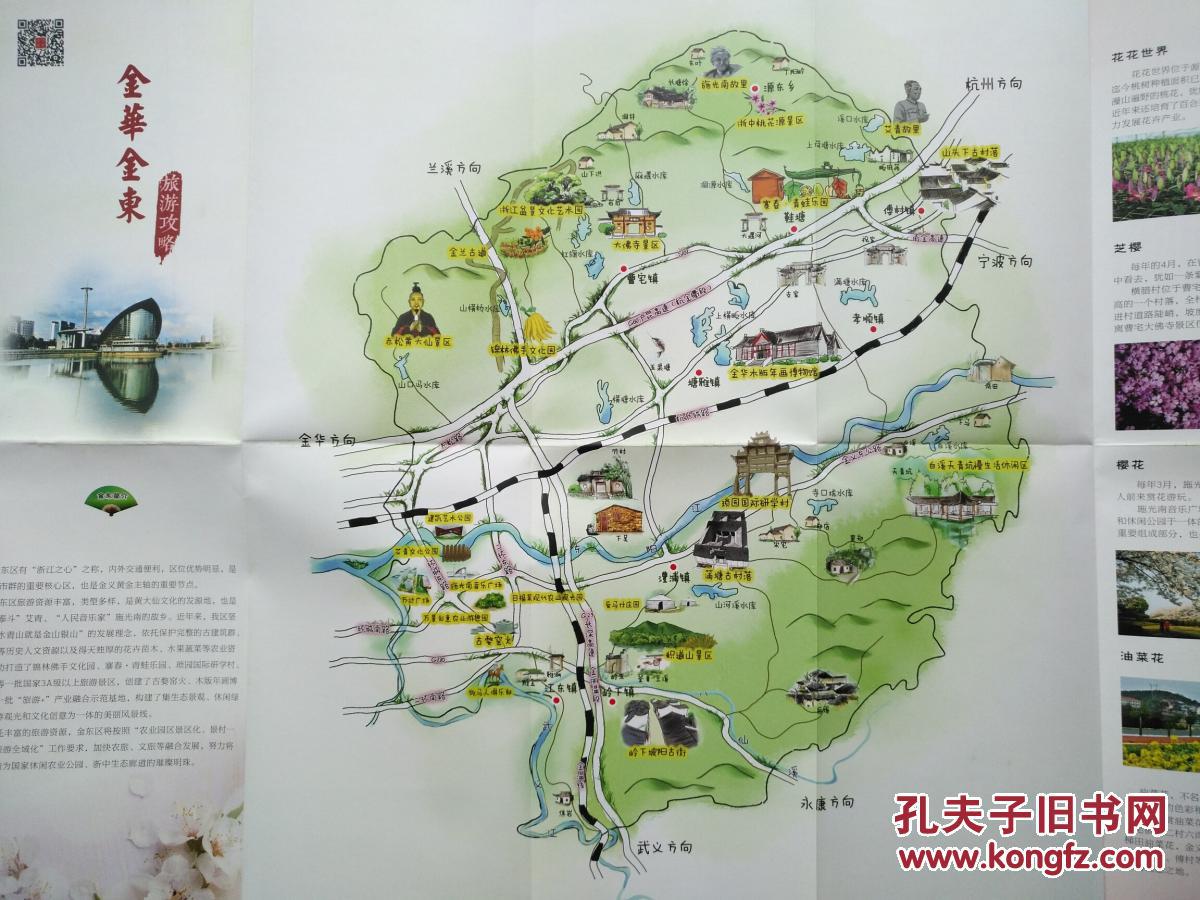 金华市金东区旅游攻略 手绘地图 金东区地图 金东地图