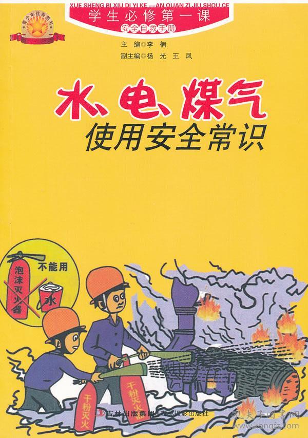水电煤气使用安全常识