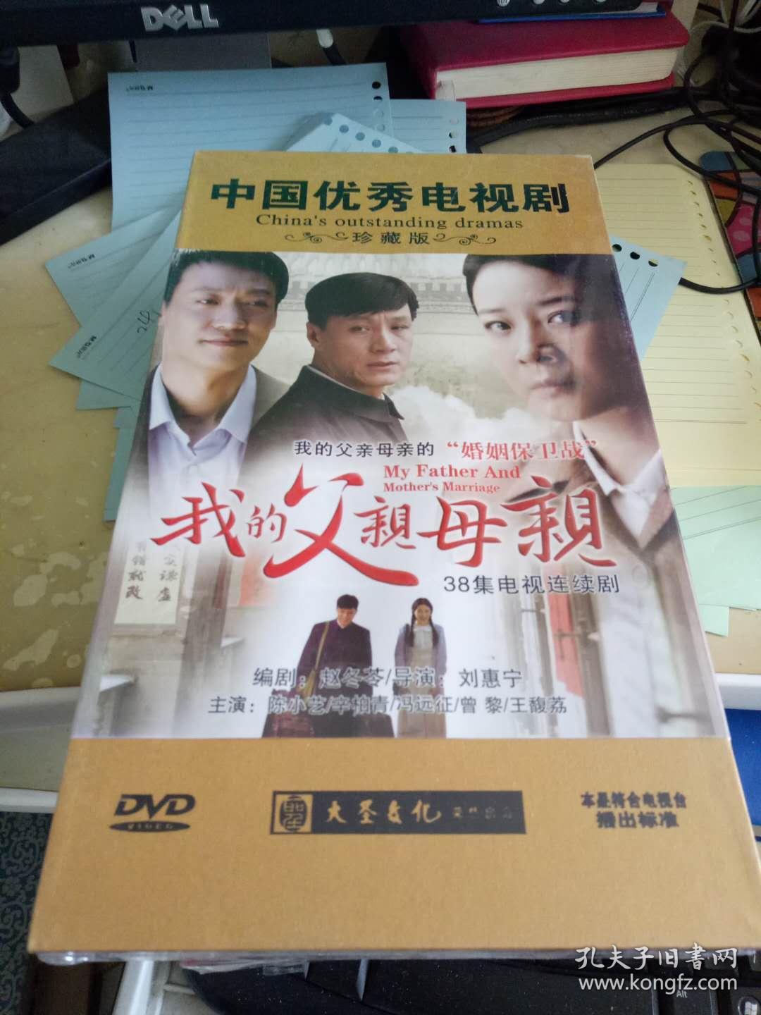 38集电视连续剧:我的父亲母亲【12片装dvd珍藏版全新未开封】
