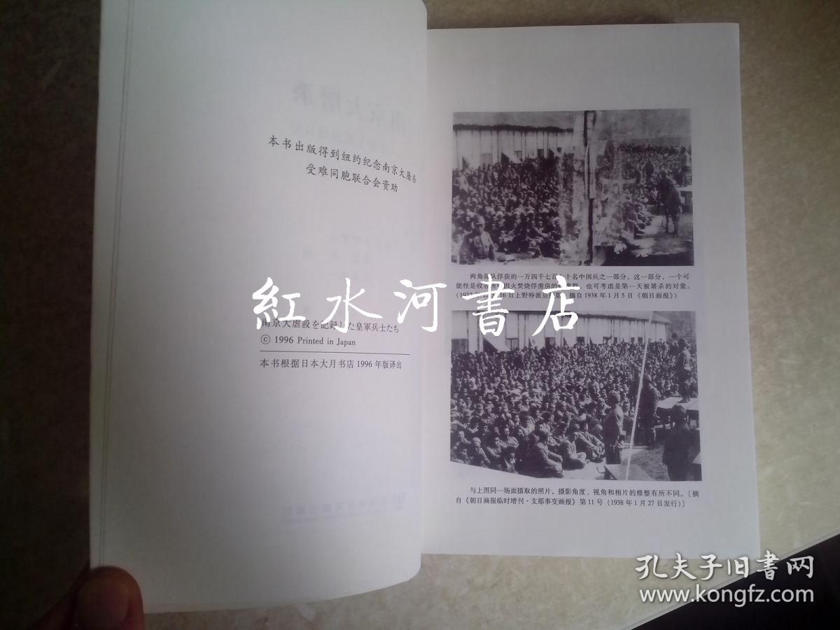 南京大屠杀:日军士兵战场日记
