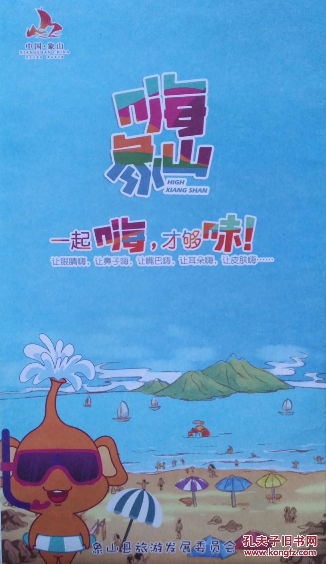 象山县旅游手绘地图 象山县地图 象山地图 象山旅游图