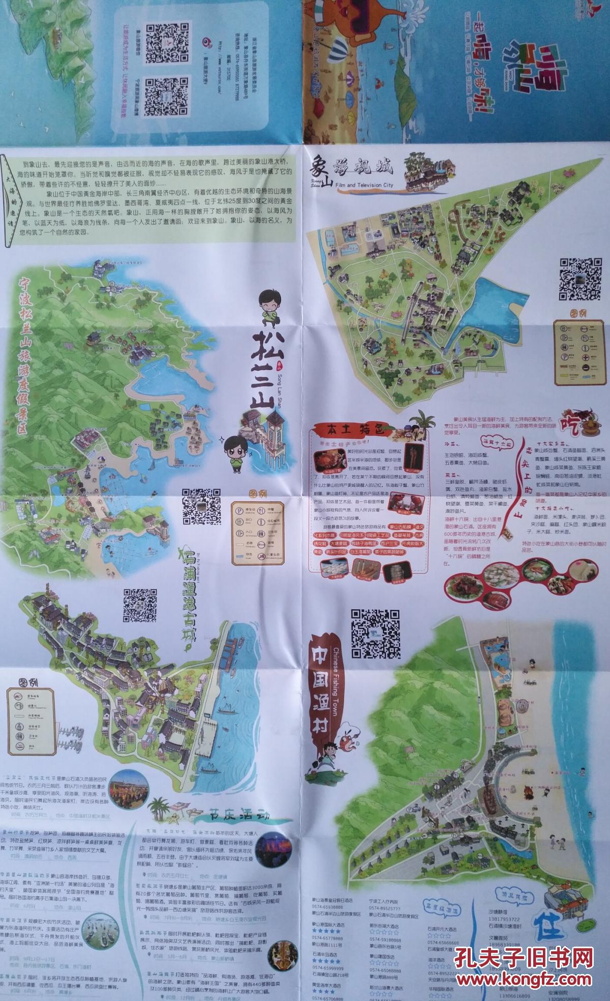象山县旅游手绘地图 象山县地图 象山地图 象山旅游图