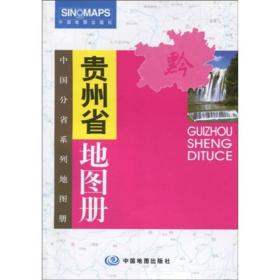 贵州省地图册