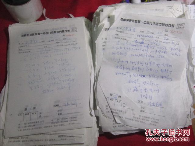 【图】杭州胡庆余堂第一中医院中药处方〔几百