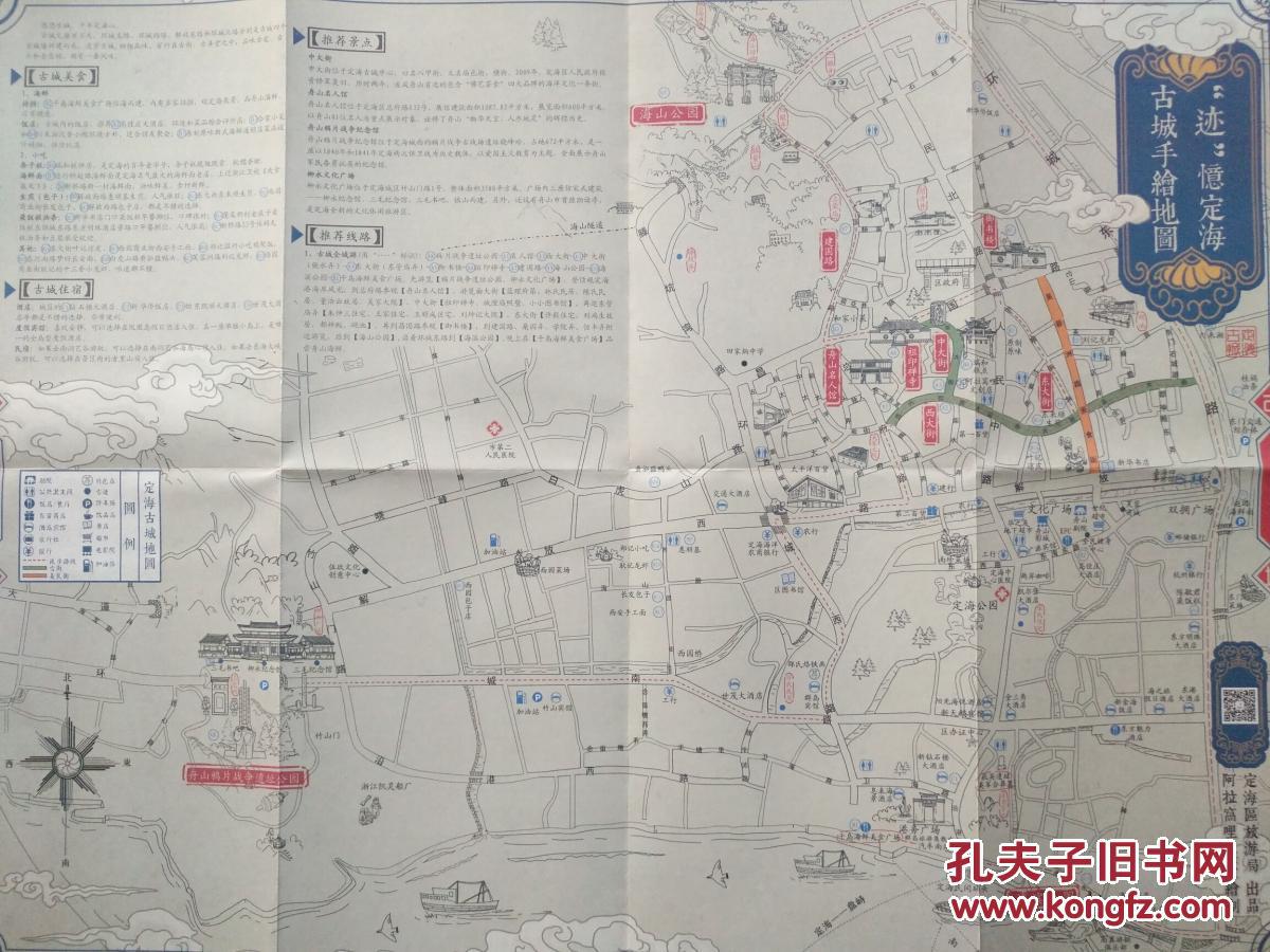 舟山定海古城手绘地图 定海区地图 定海地图 舟山地图