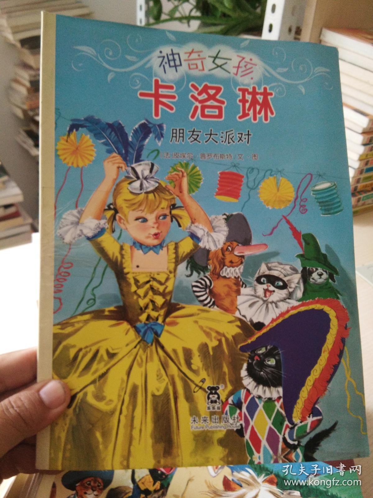神奇女孩卡洛琳系列24本