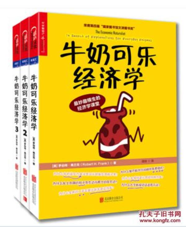 牛奶可乐经济学3_牛奶可乐经济学3
