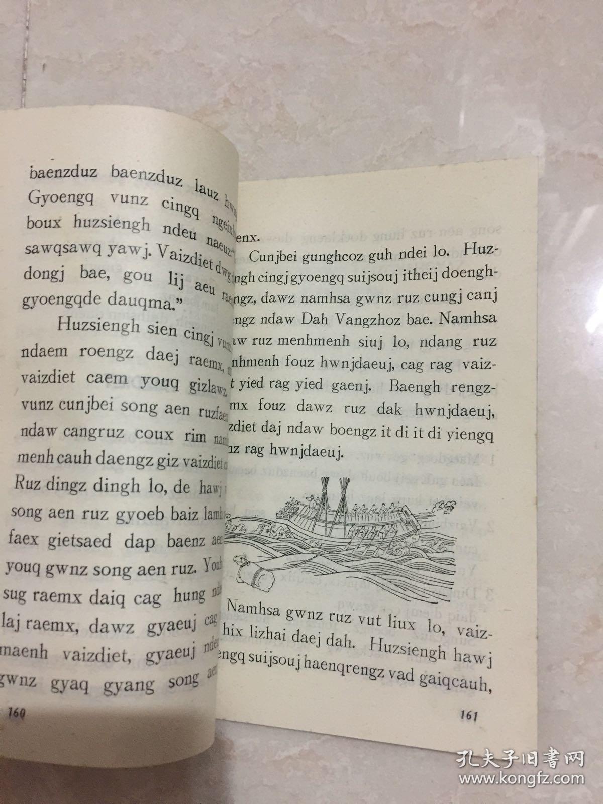 小学五年制课本语文第六册壮语壮文版(无写画)