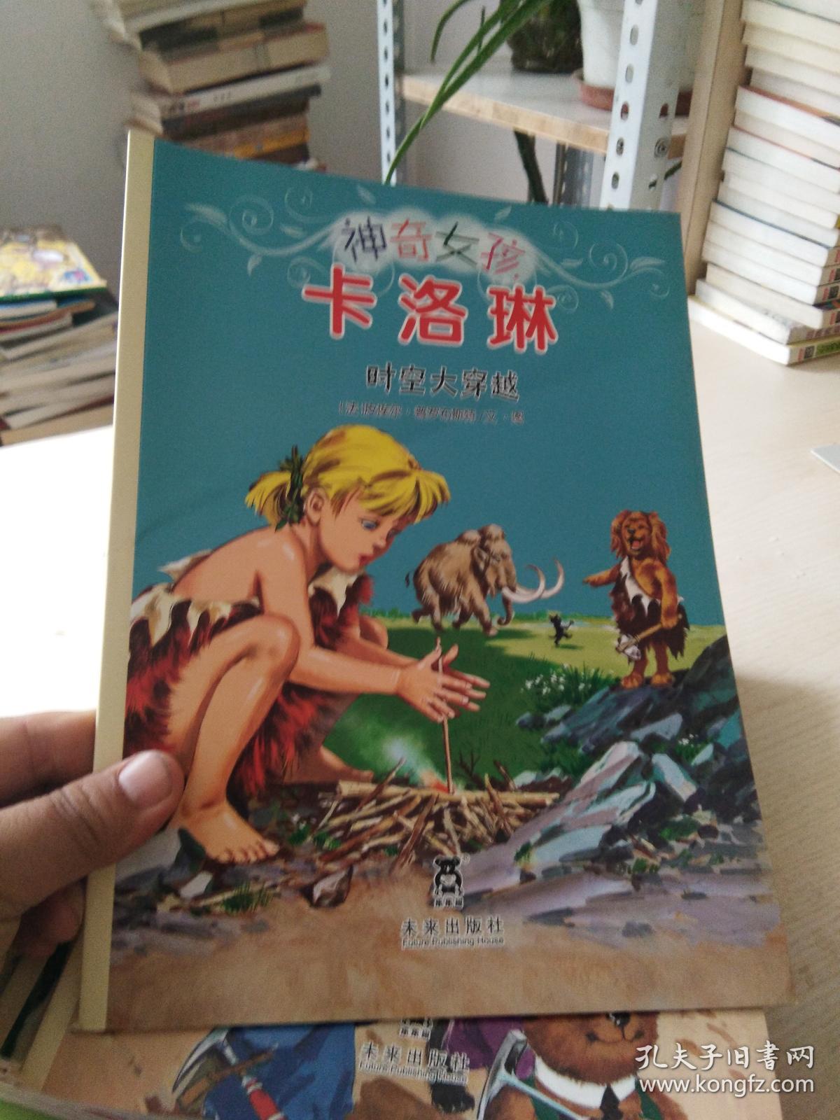 神奇女孩卡洛琳系列24本