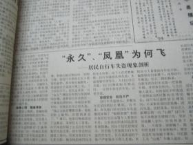 （生日报）沈阳日报1993年11月6日