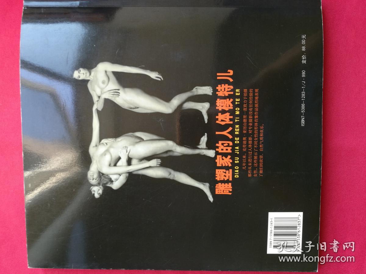 雕塑家的人体模特儿