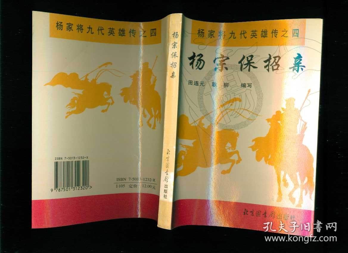 六杨怀玉征西七杨士瀚扫北八杨金豹下山九杨满堂除奸稀少评书9册全套
