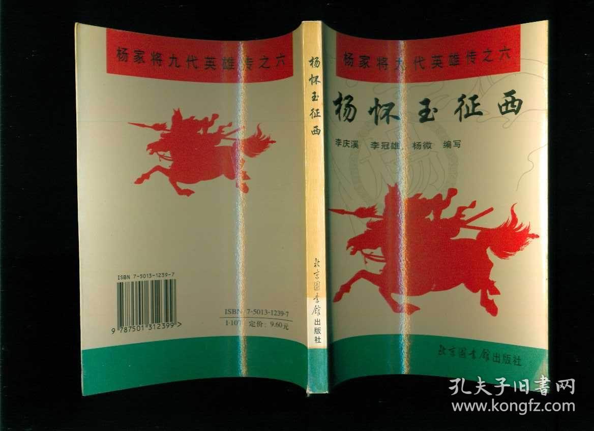 六杨怀玉征西七杨士瀚扫北八杨金豹下山九杨满堂除奸稀少评书9册全套