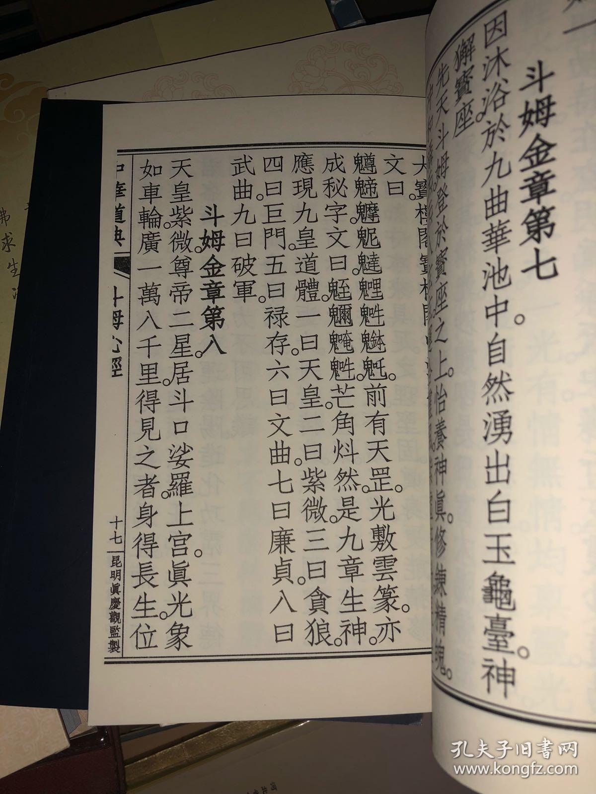 斗姆心经 紫薇真经