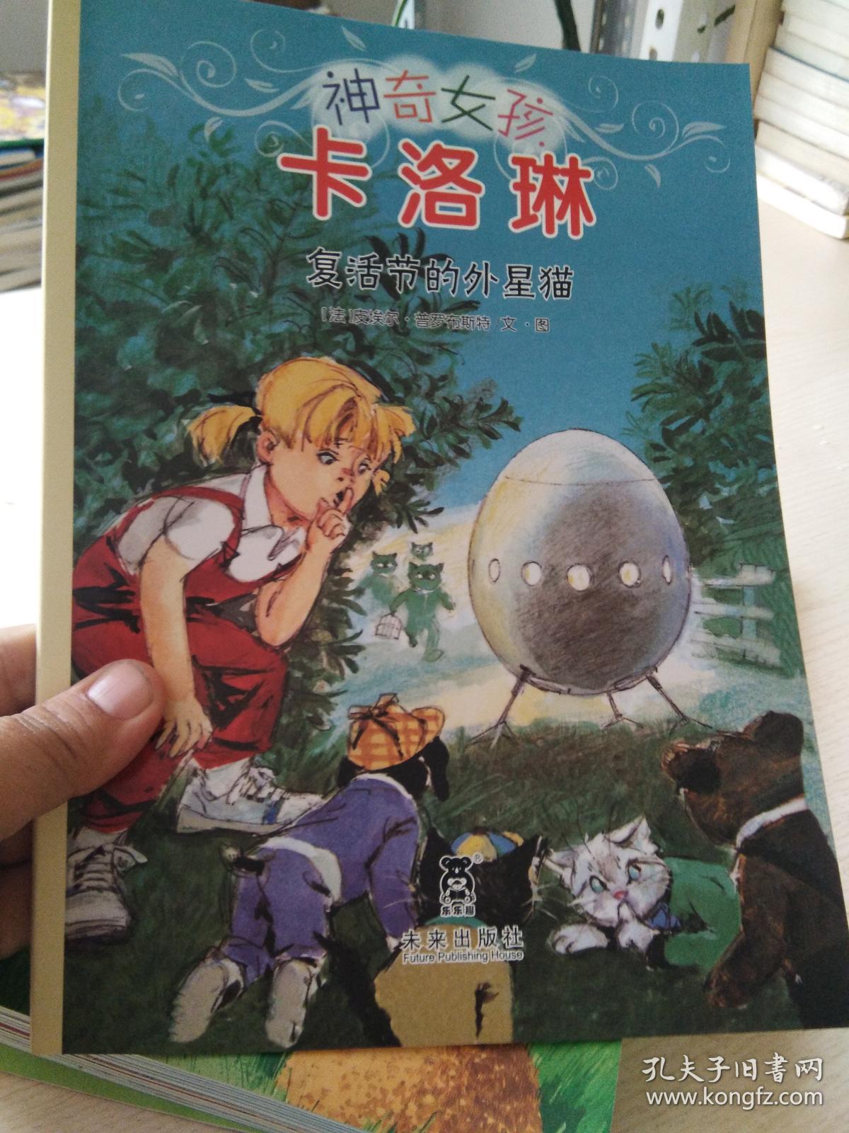 神奇女孩卡洛琳系列24本