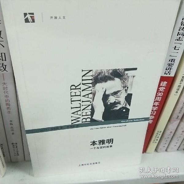 本雅明: 一个 友谊 的 故事