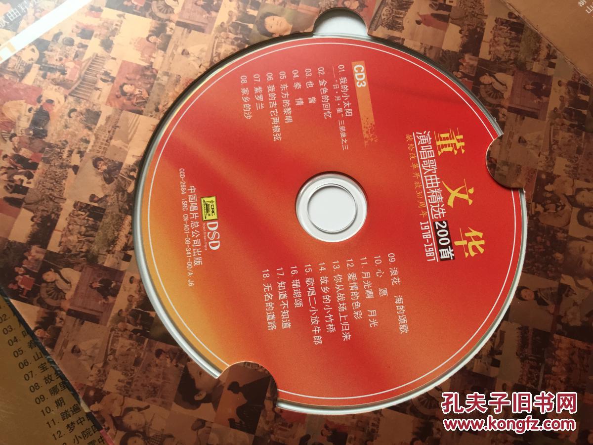 【图】献给改革开放三十年董文华演唱歌曲精选